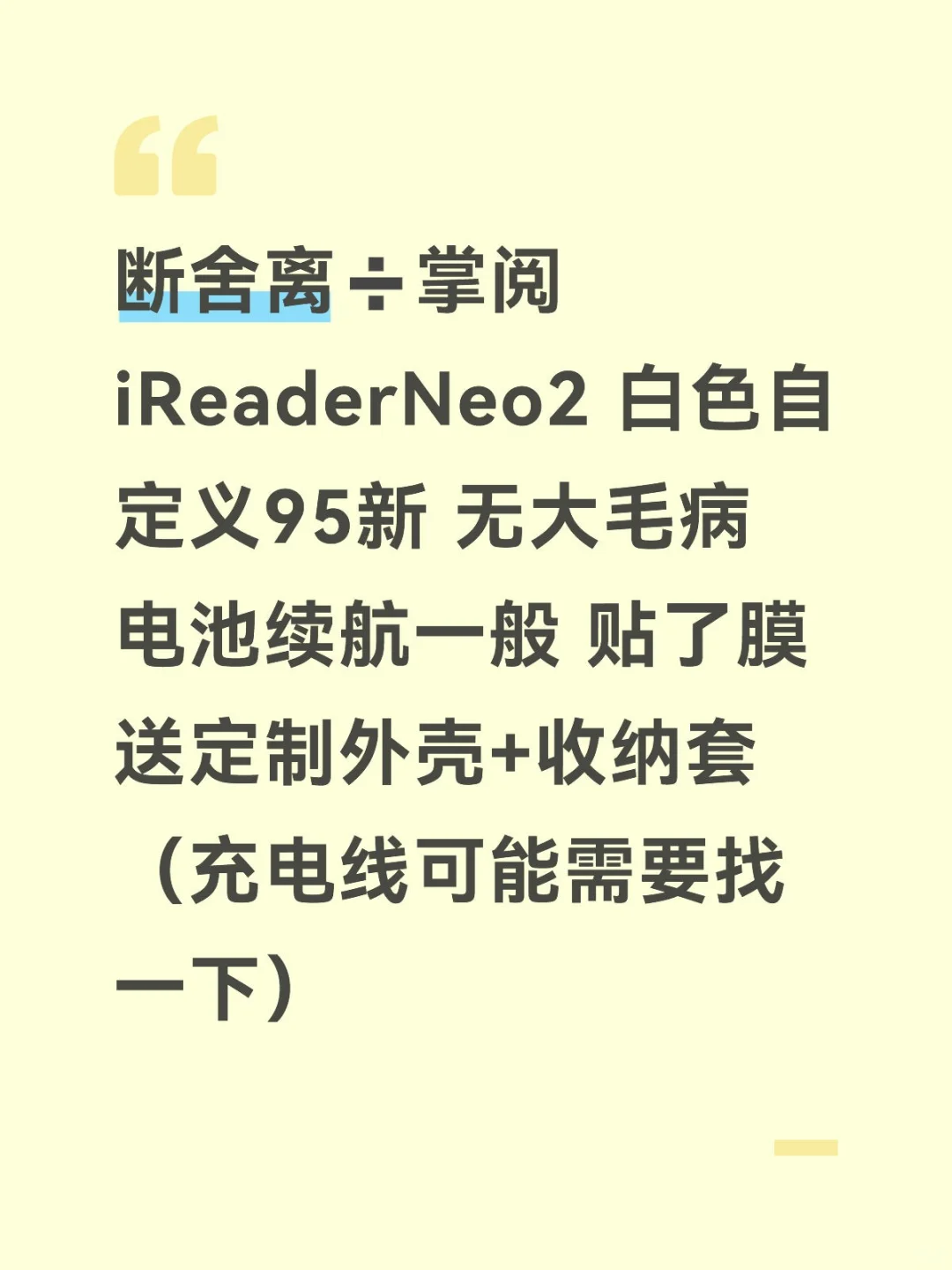 ➗闲置neo2阅读器