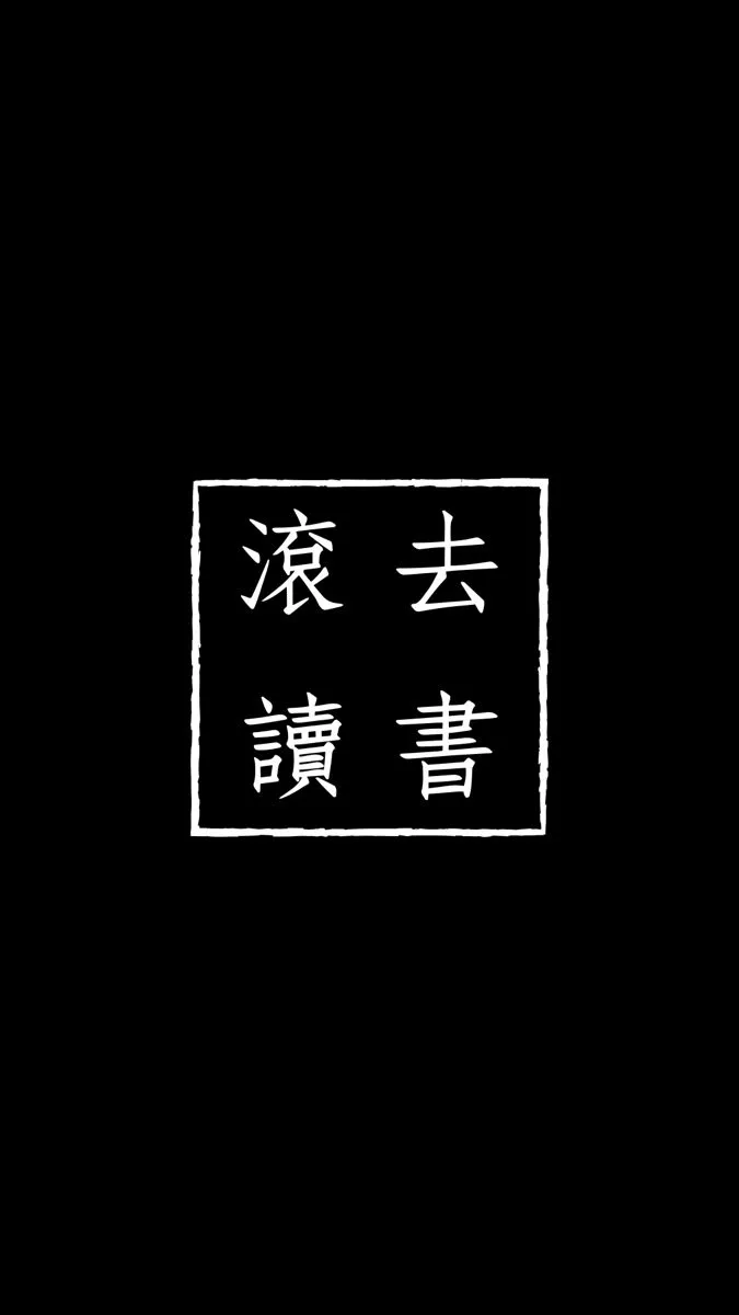 ✨【墨篇】墨水屏壁纸分享