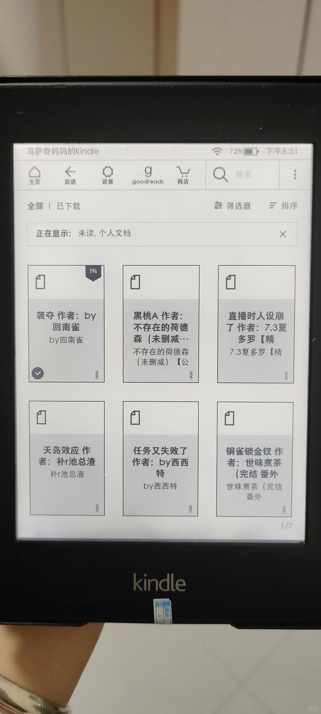 谁来教我驯服这个kindle救命啊