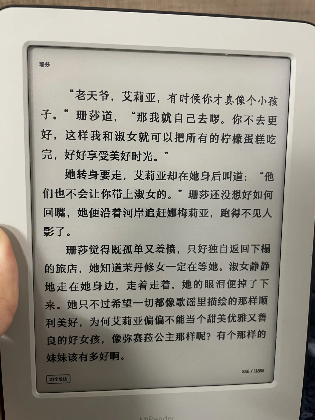 求助！为什么小米电纸书字体粗细不一？
