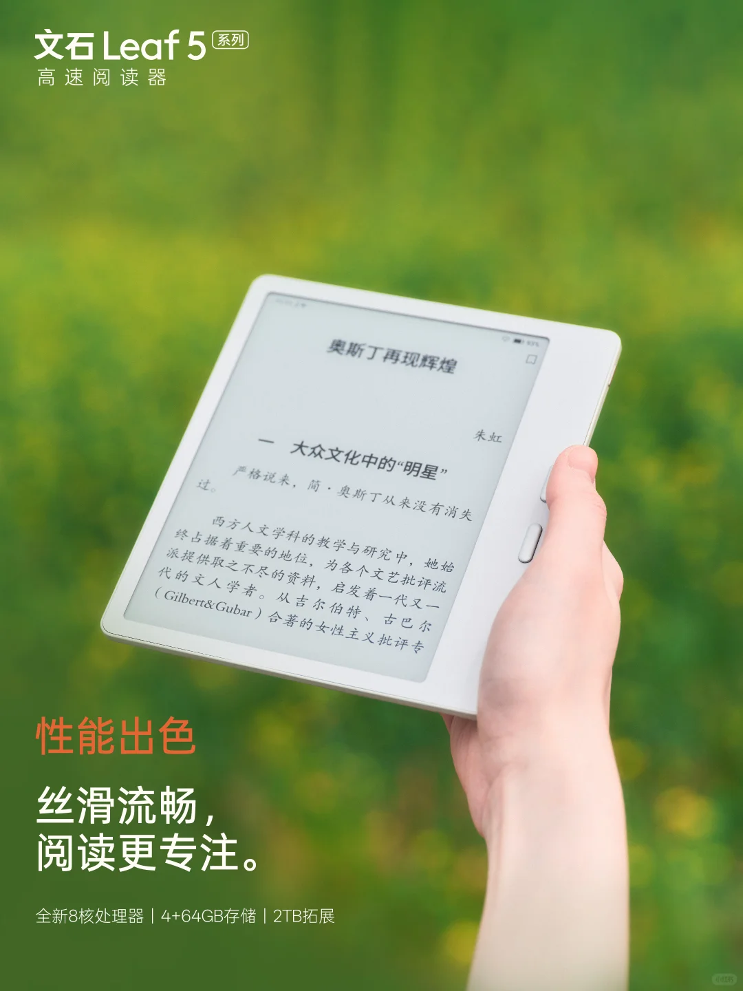 文石Leaf5：全新升级，为专注阅读而生！