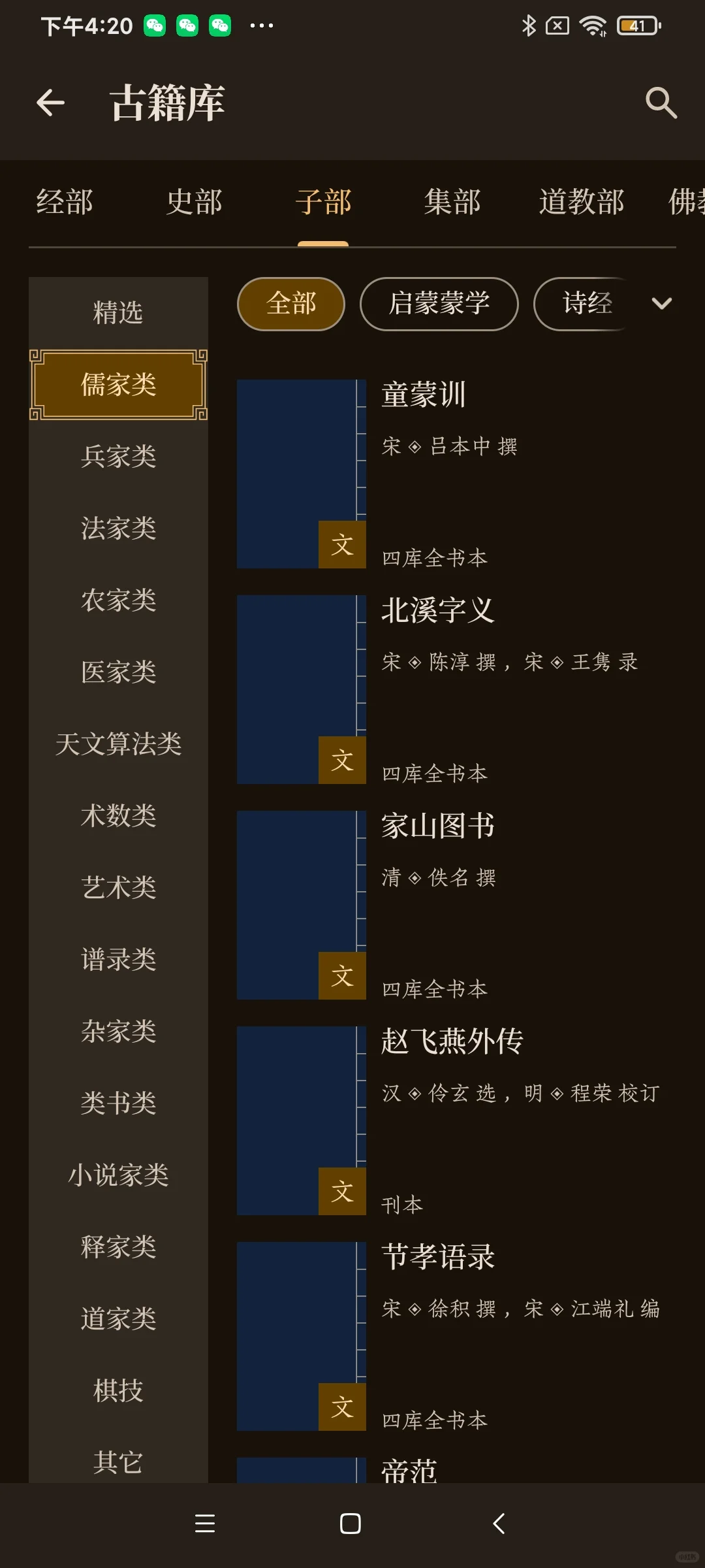 超好用的古籍阅读器来啦~