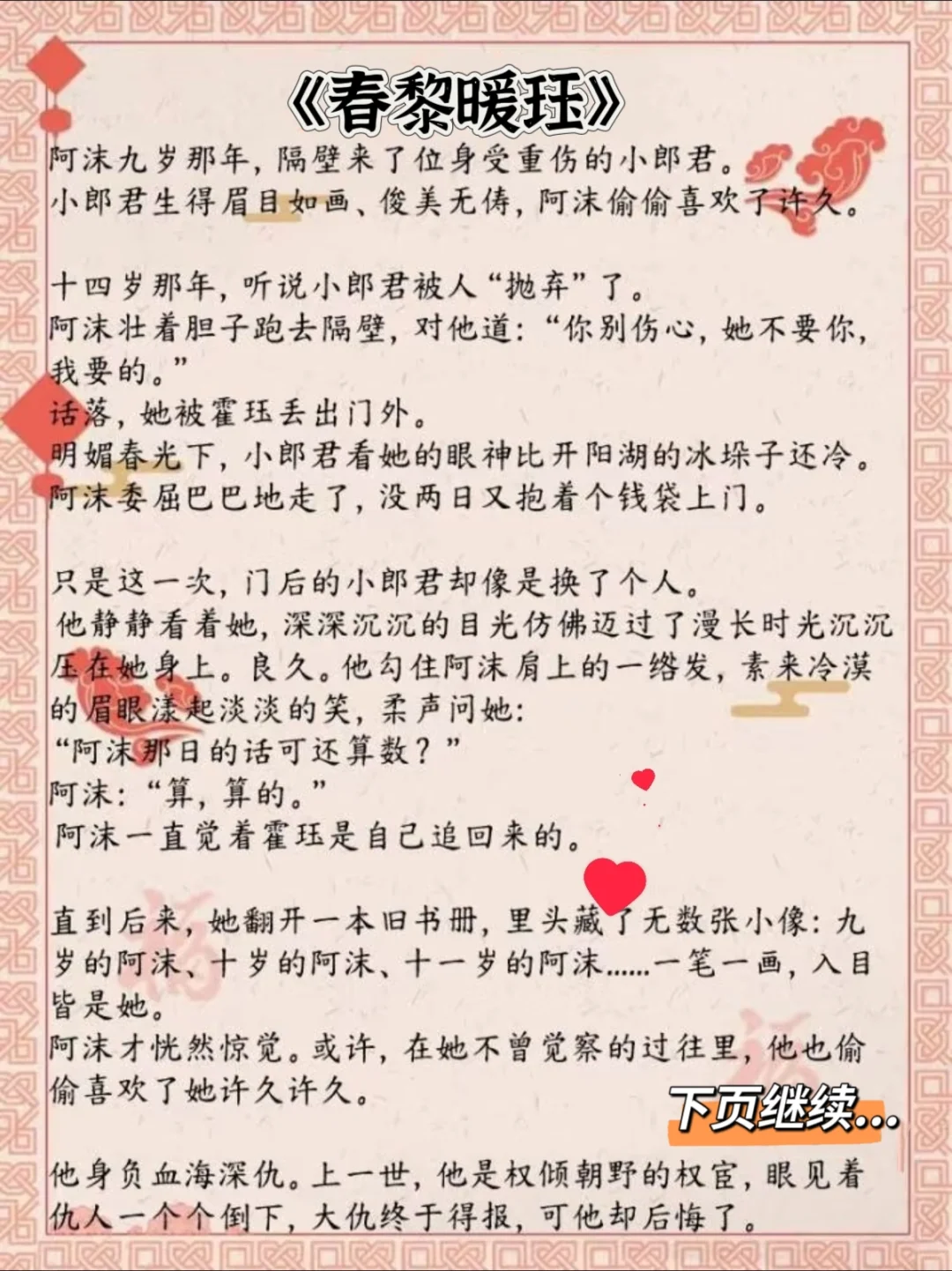 可惜你不看追妻火葬场古言❕