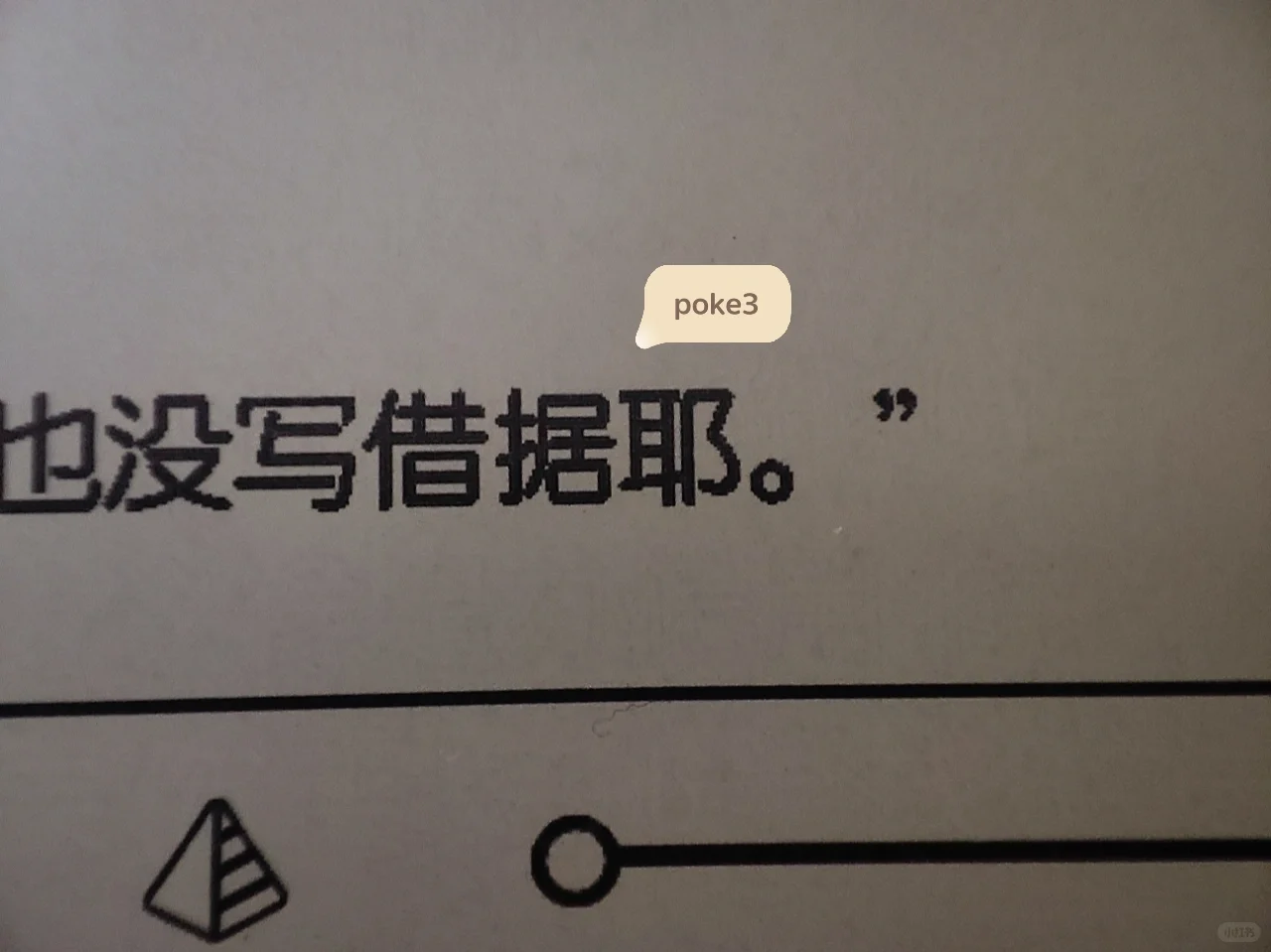 掌阅iReader light2pro vs 文石boox poke3
