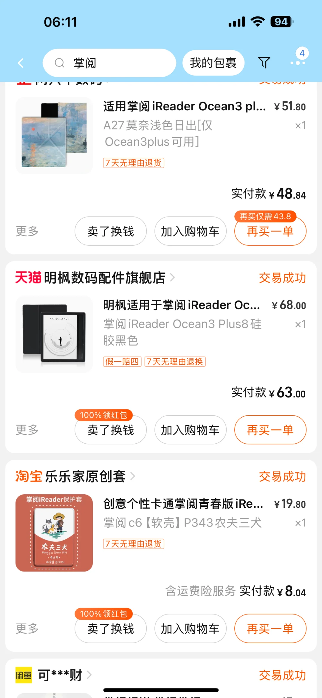 直播间入了掌阅新品Smart 5C