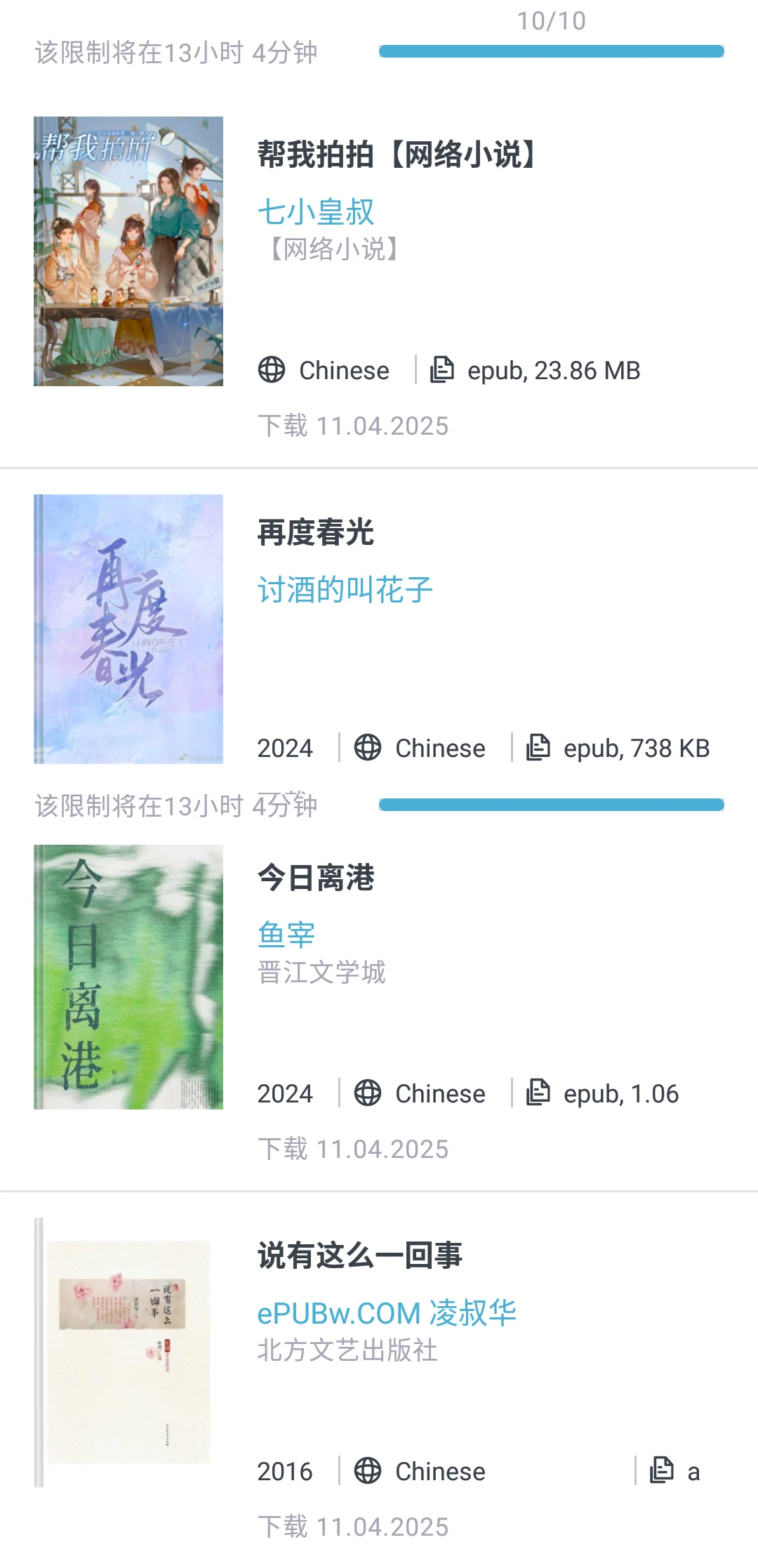 zlib每天十本下载什么📚day73丨拉子文学