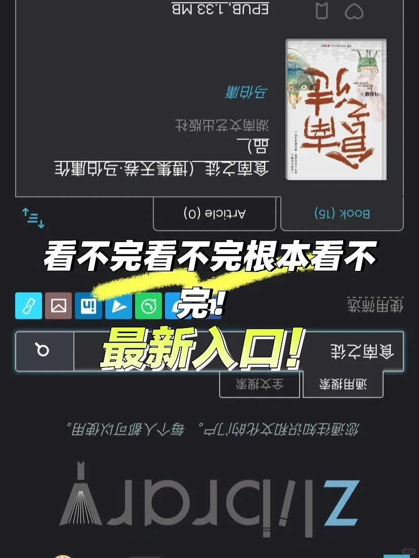 注意‼️Zlib更新🔥不花钱就能读书自由🔥4月