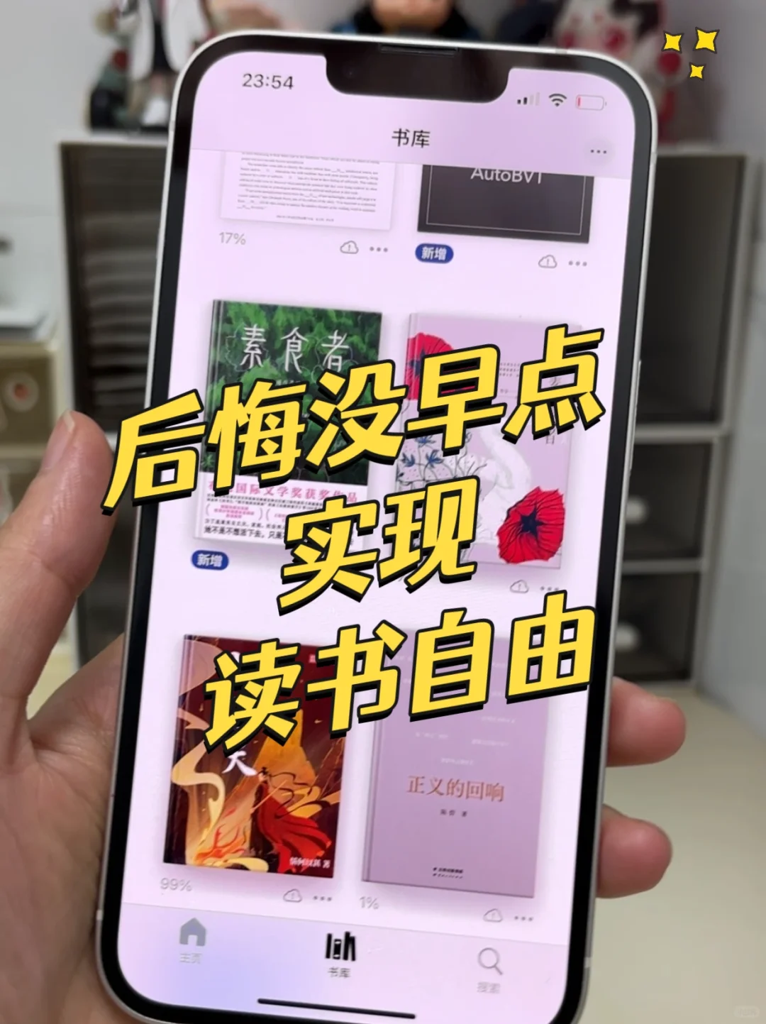 后悔没早点🔥电子书自由比恋爱更上瘾！