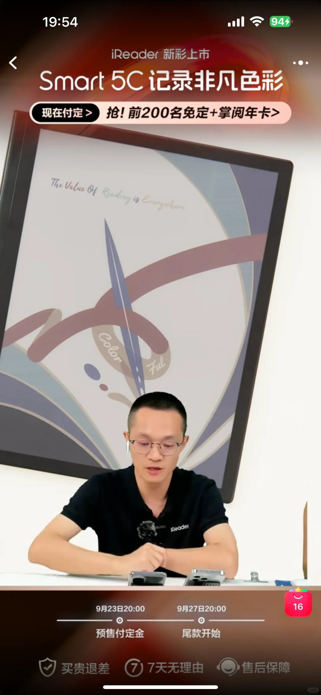 直播间入了掌阅新品Smart 5C