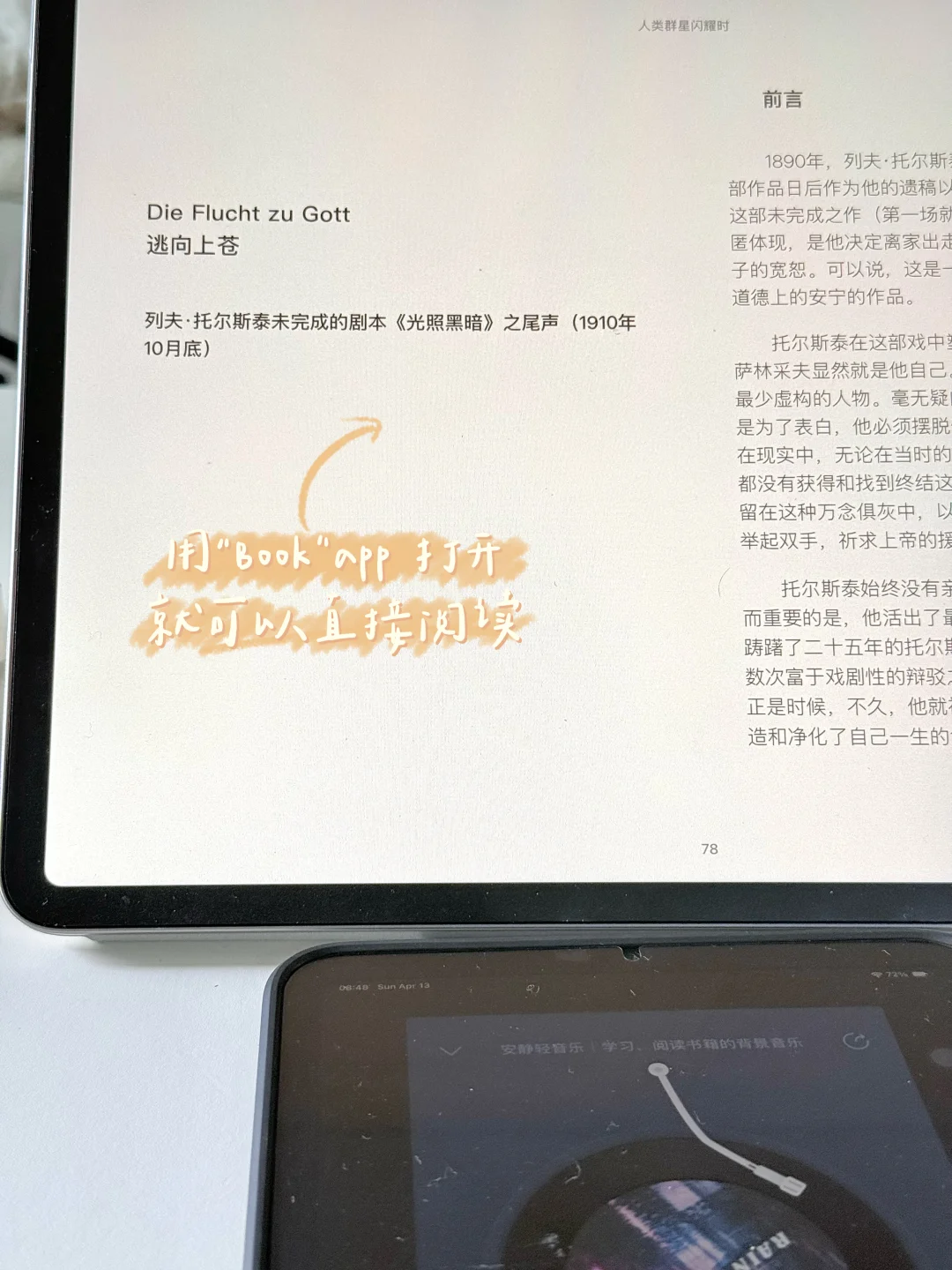 🔥后悔没早点发现｜ipad就是趁手的阅读器啊