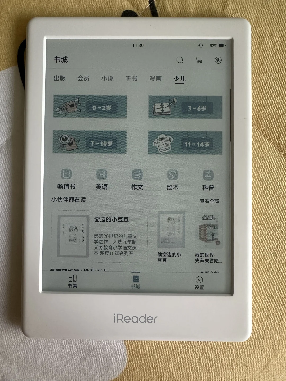 ➗掌阅ireaderC6彩屏32G电子书