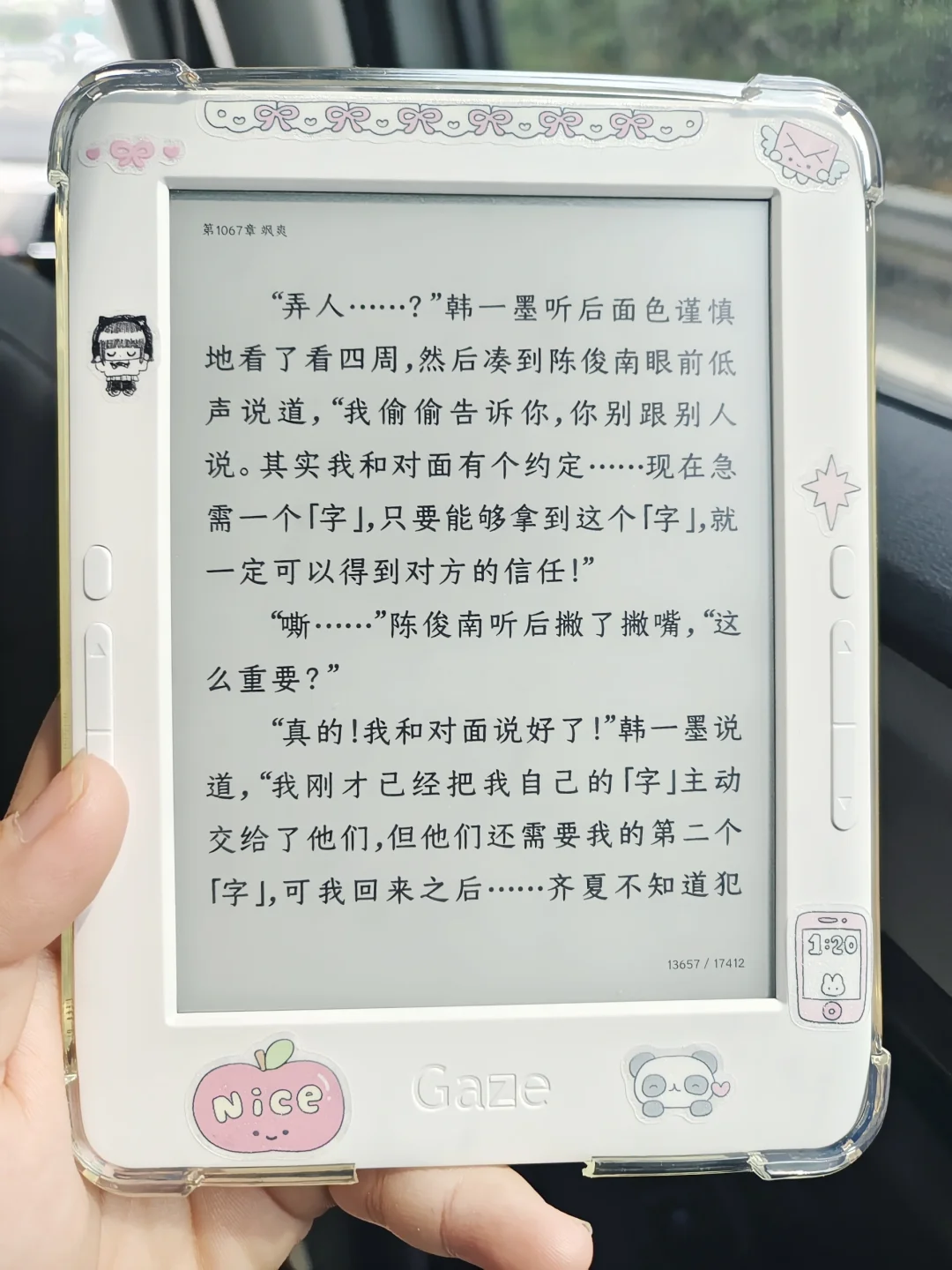 阅读器总要有一台颜值担当的吧
