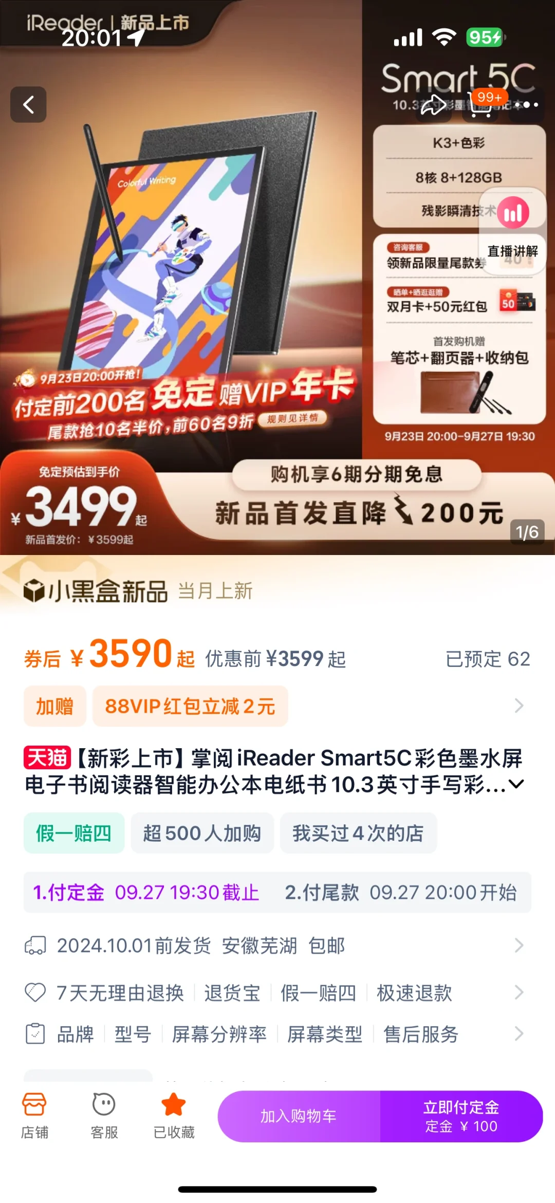 直播间入了掌阅新品Smart 5C