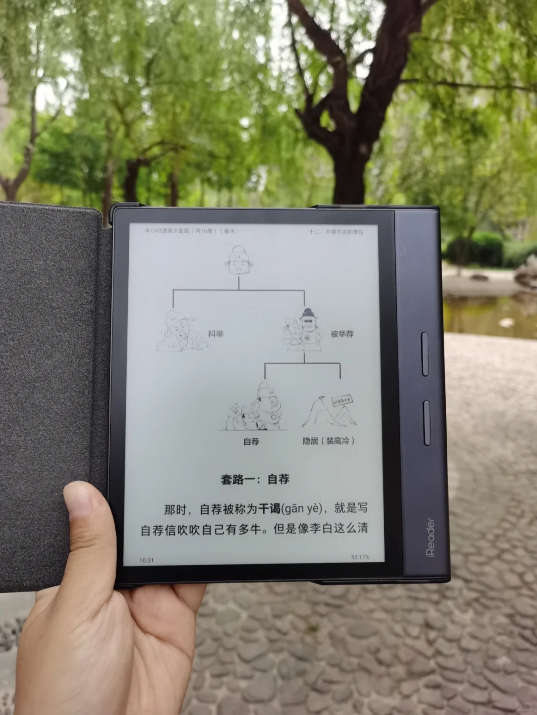 使用掌阅iReader新品421阅读打卡活动第7天