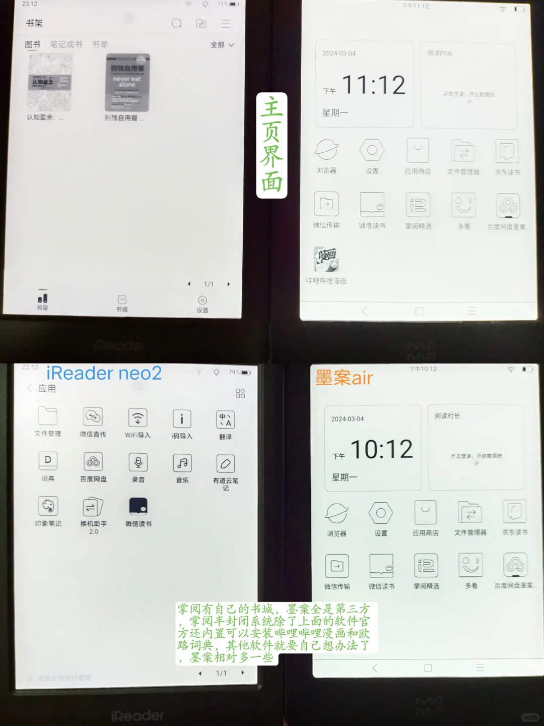 掌阅新品neo2和墨案air对比