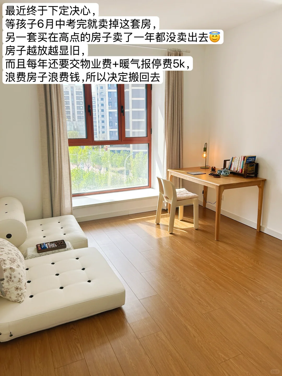 我用2年时间，把家住空了，好爽！