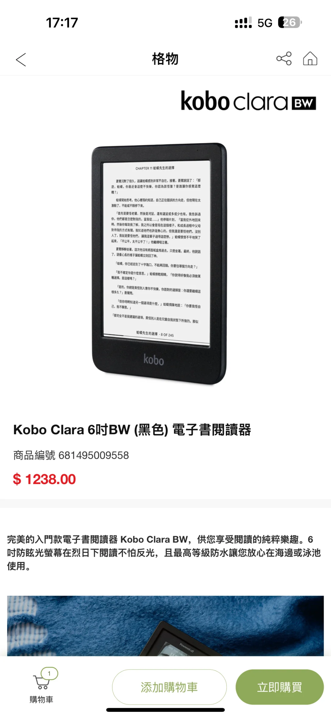 🇭🇰出KOBO 电子阅读器
