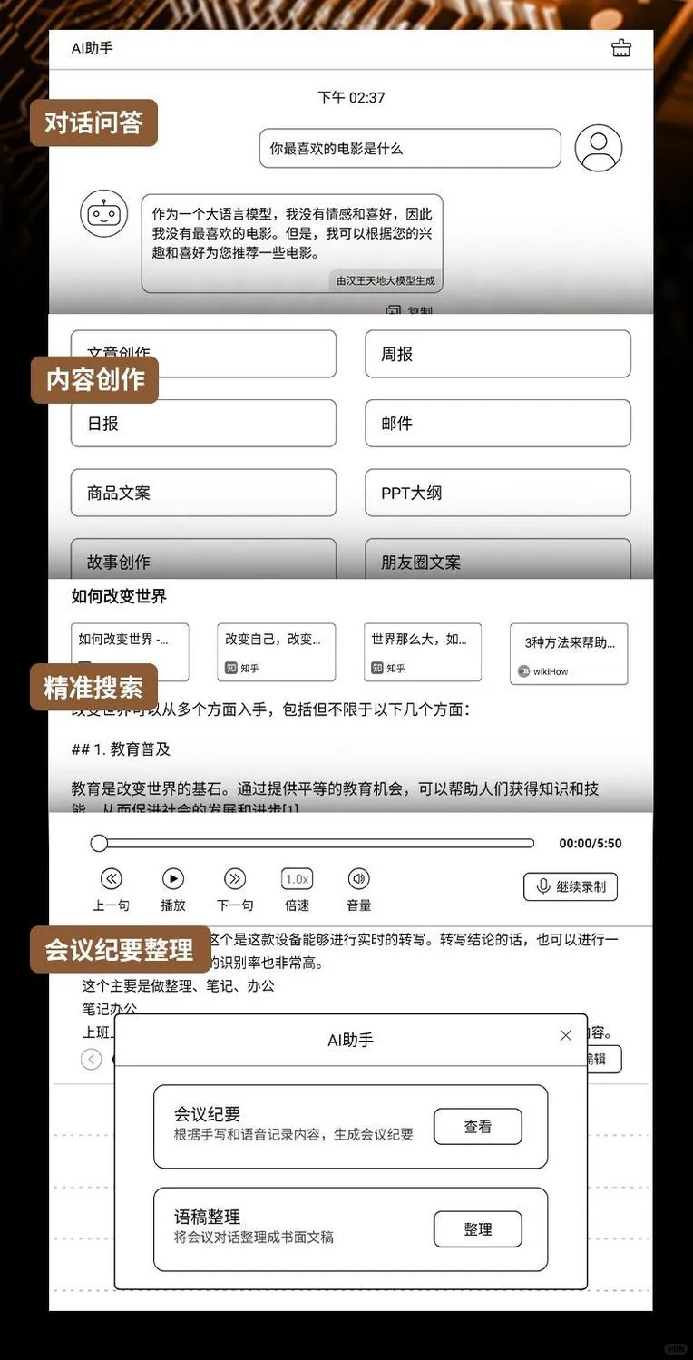 出汉王N10电子书