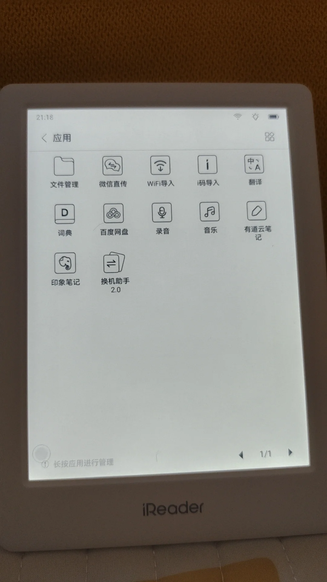 掌阅light3感觉还不错