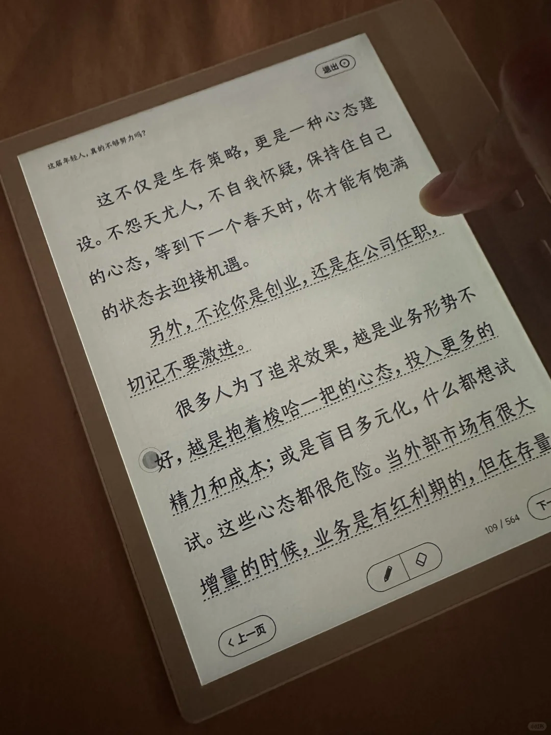 吐槽一下掌阅Ocean turbo2025