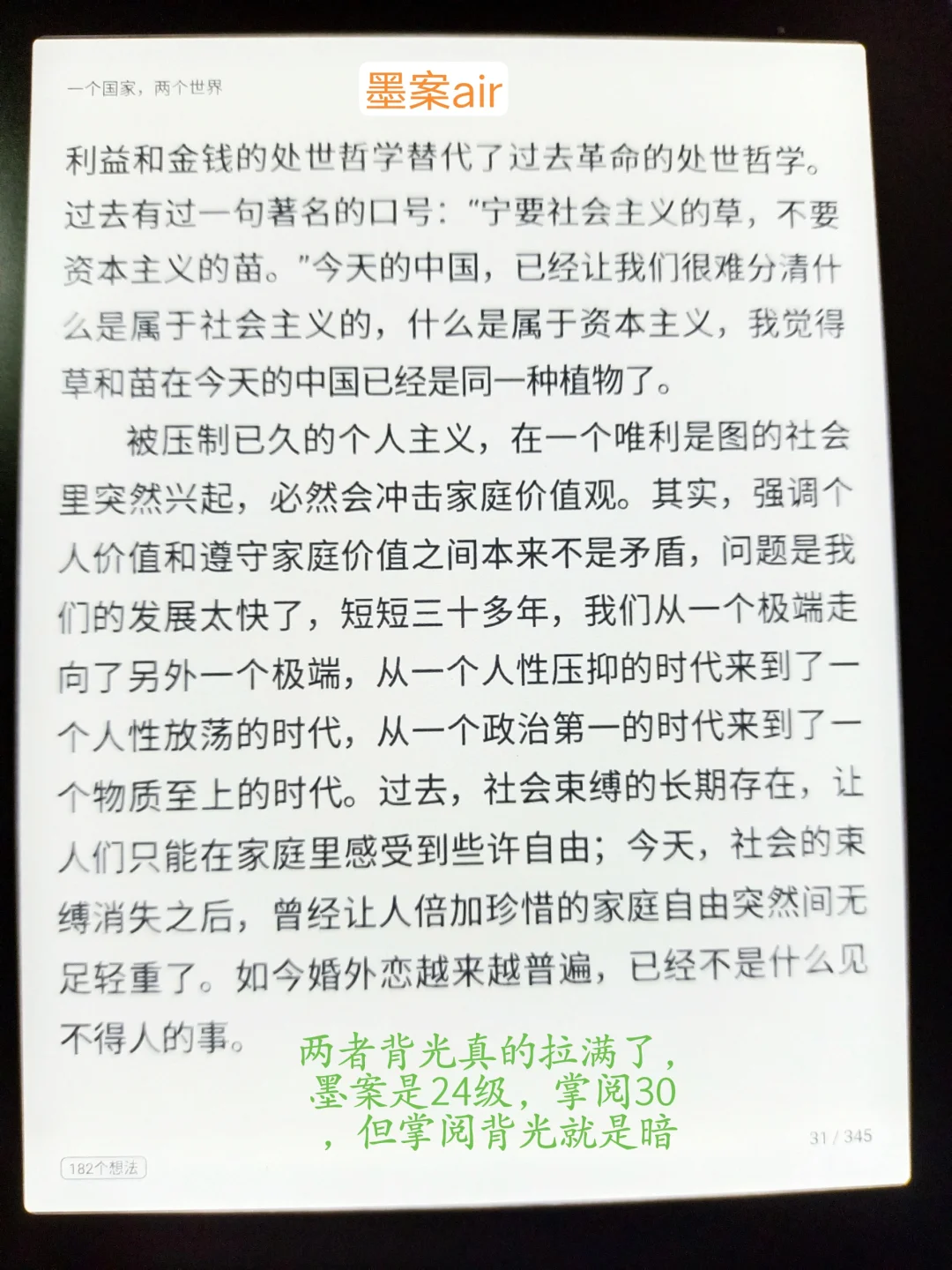 掌阅新品neo2和墨案air对比
