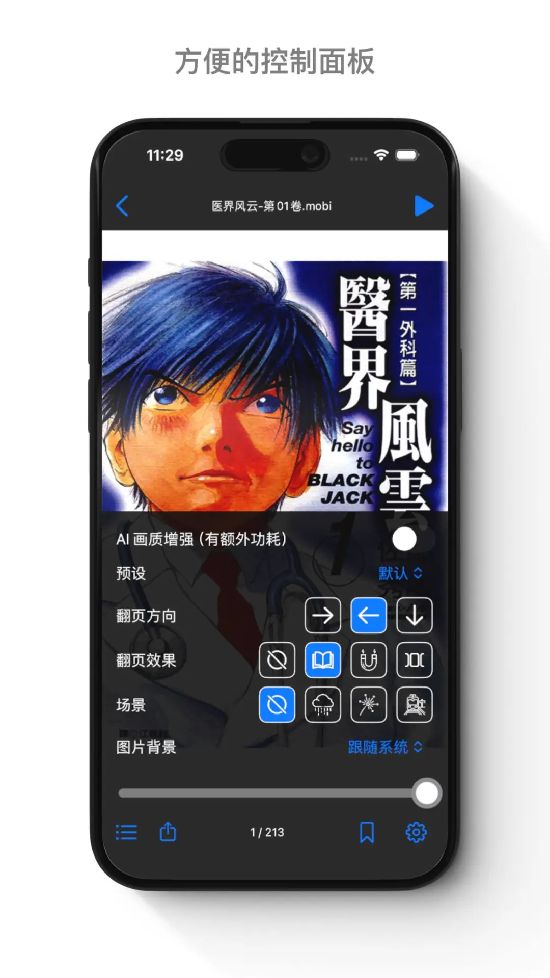 可达阅读器