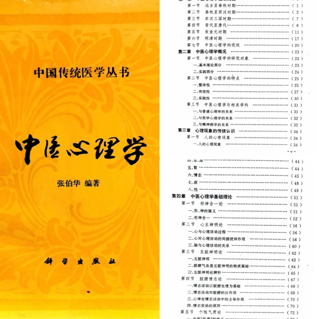 或许有人对中医心理学感兴趣吗？