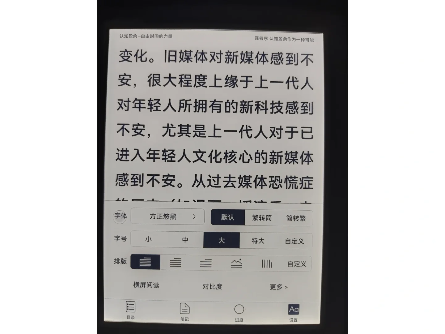 掌阅light3感觉还不错