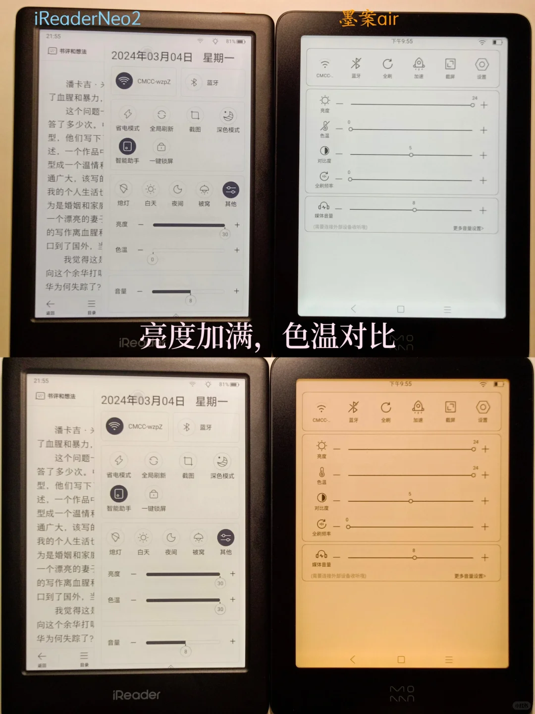 掌阅新品neo2和墨案air对比