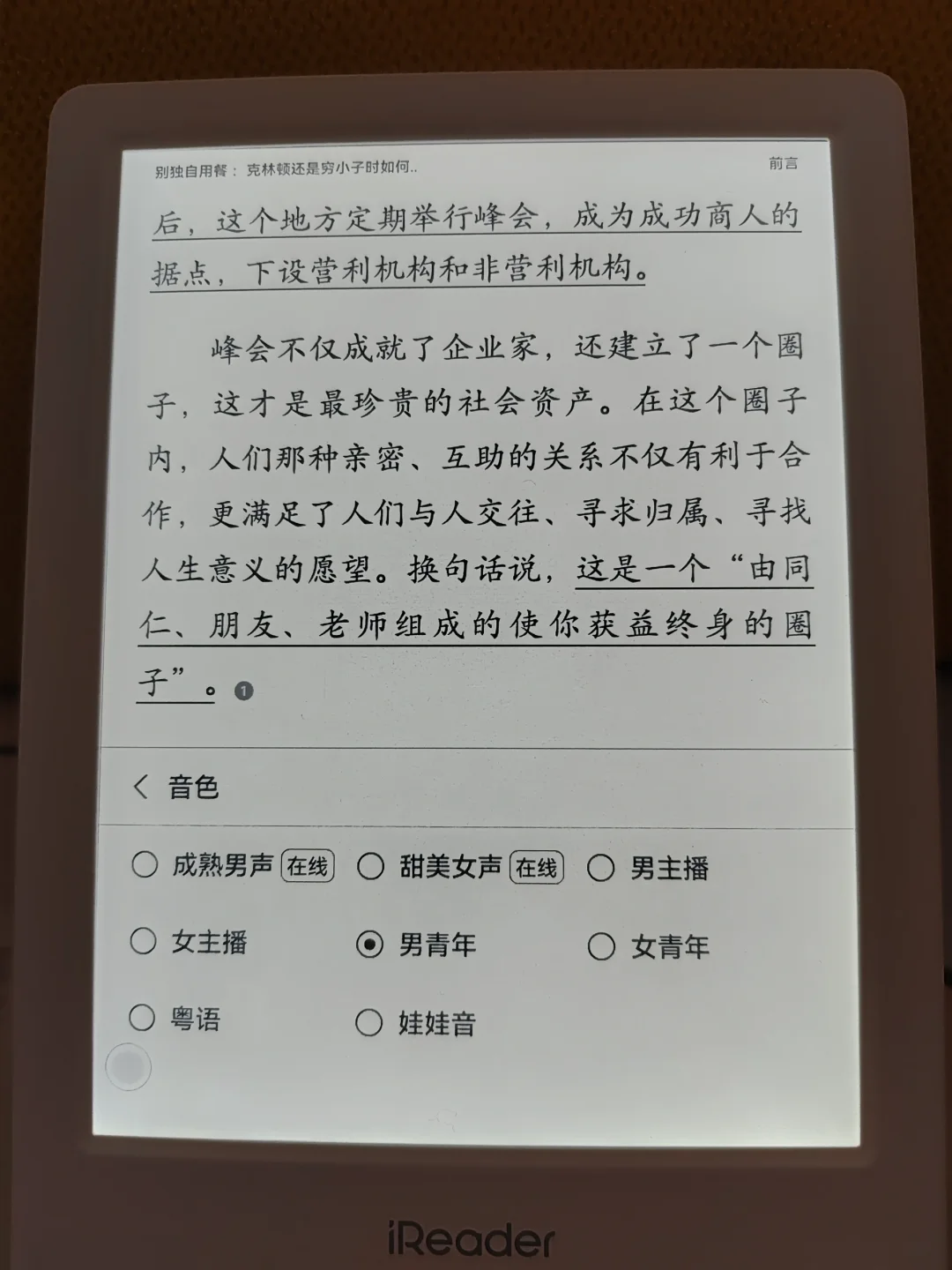 掌阅light3感觉还不错