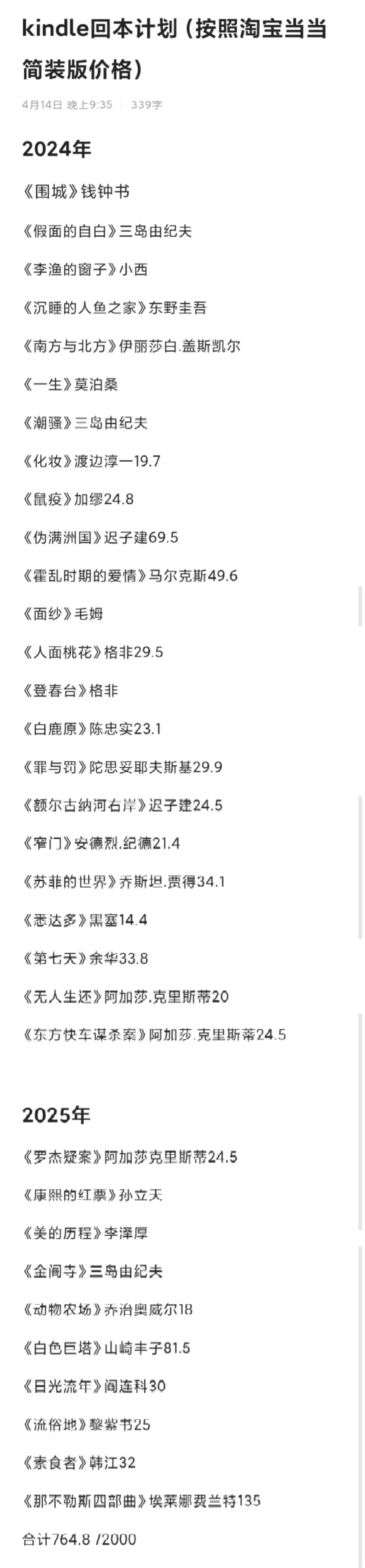 kindle回本计划，前进一大步