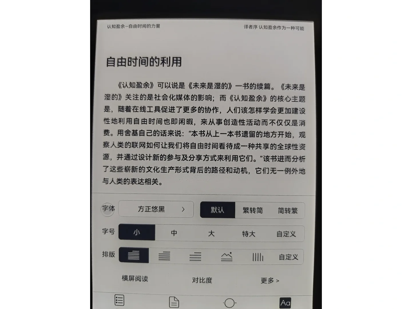 掌阅light3感觉还不错