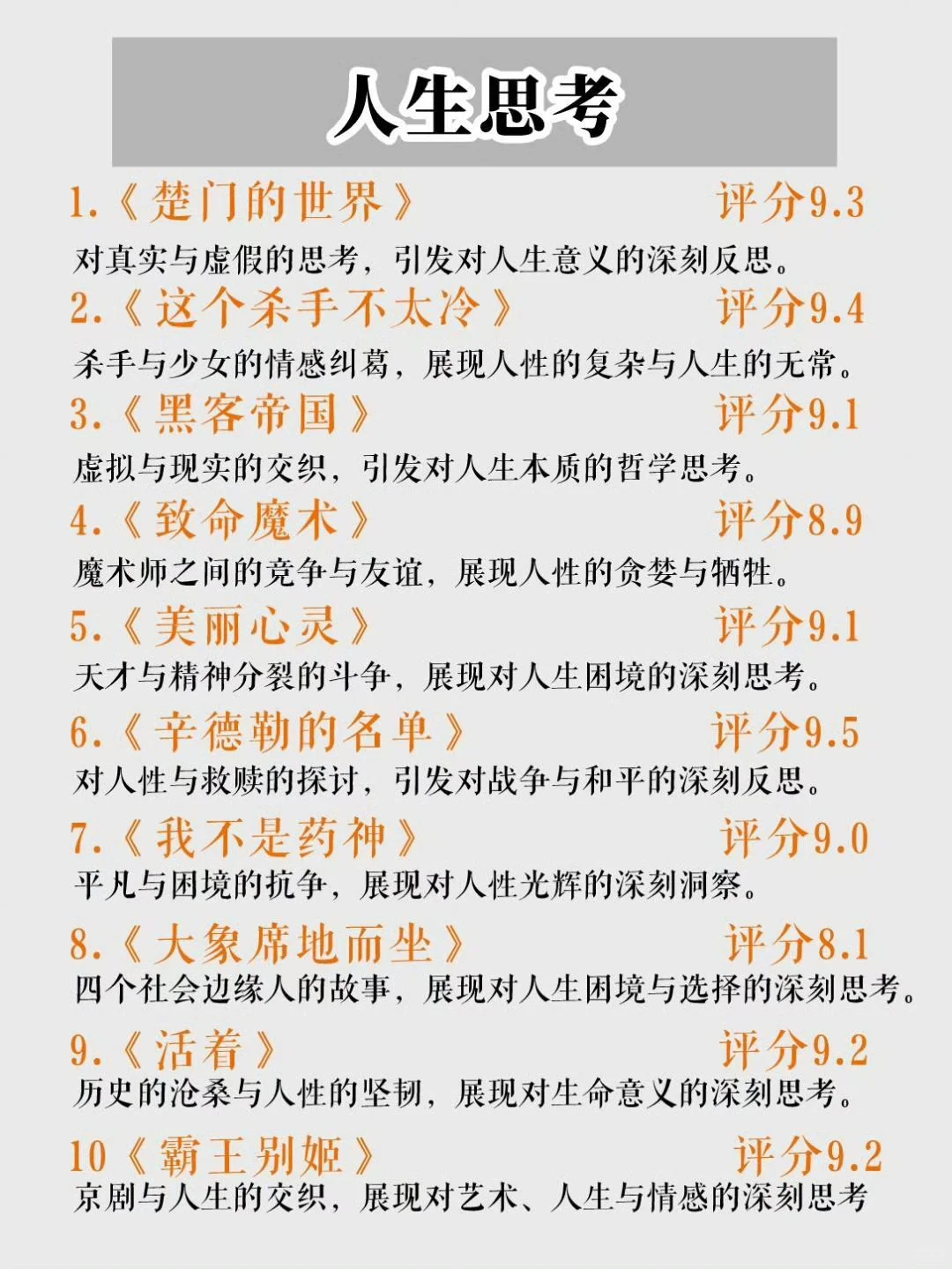 狂刷这70部电影，脑子真得会变快