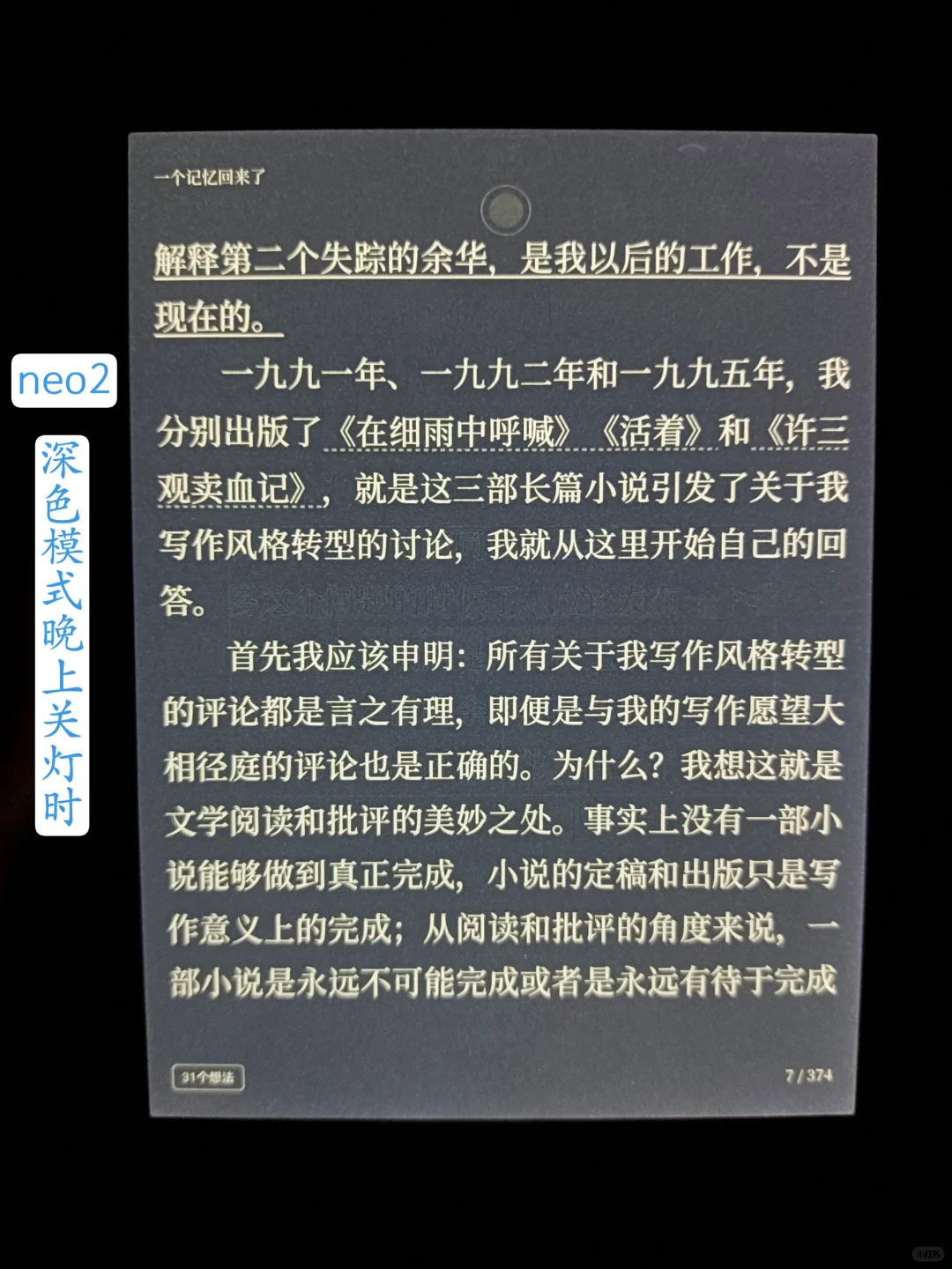 掌阅新品neo2和墨案air对比