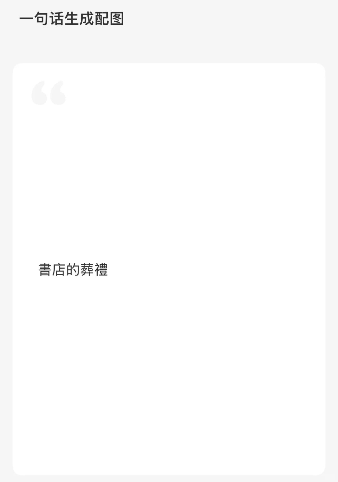 書店的葬禮