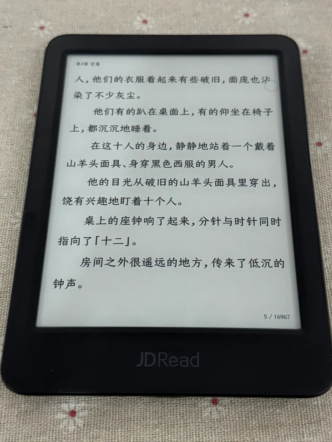 京东阅读器JDread1