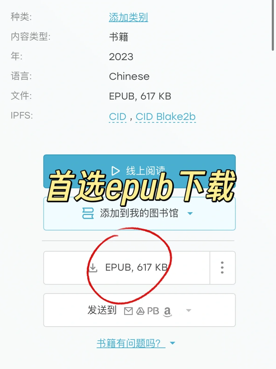 亲测有效🔥电子书自由✅苹果用户都进来学！