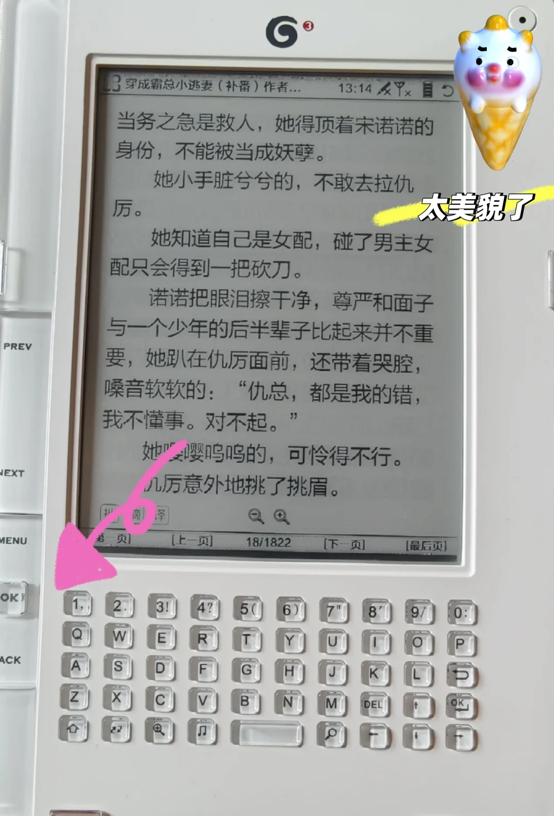 终于拥有水晶键盘的阅读器
