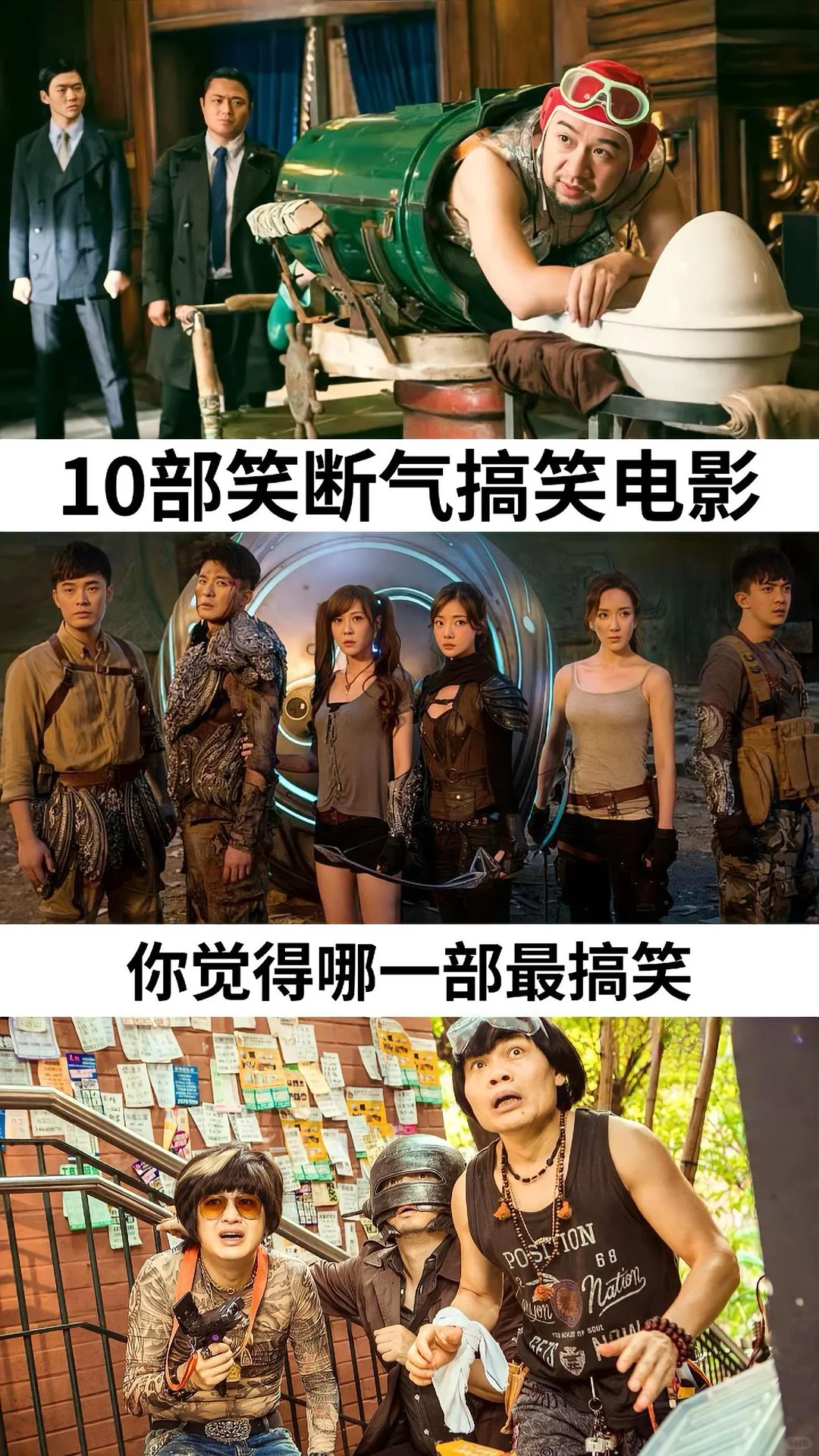 10部笑断气的电影，哪一部是最好笑的！
