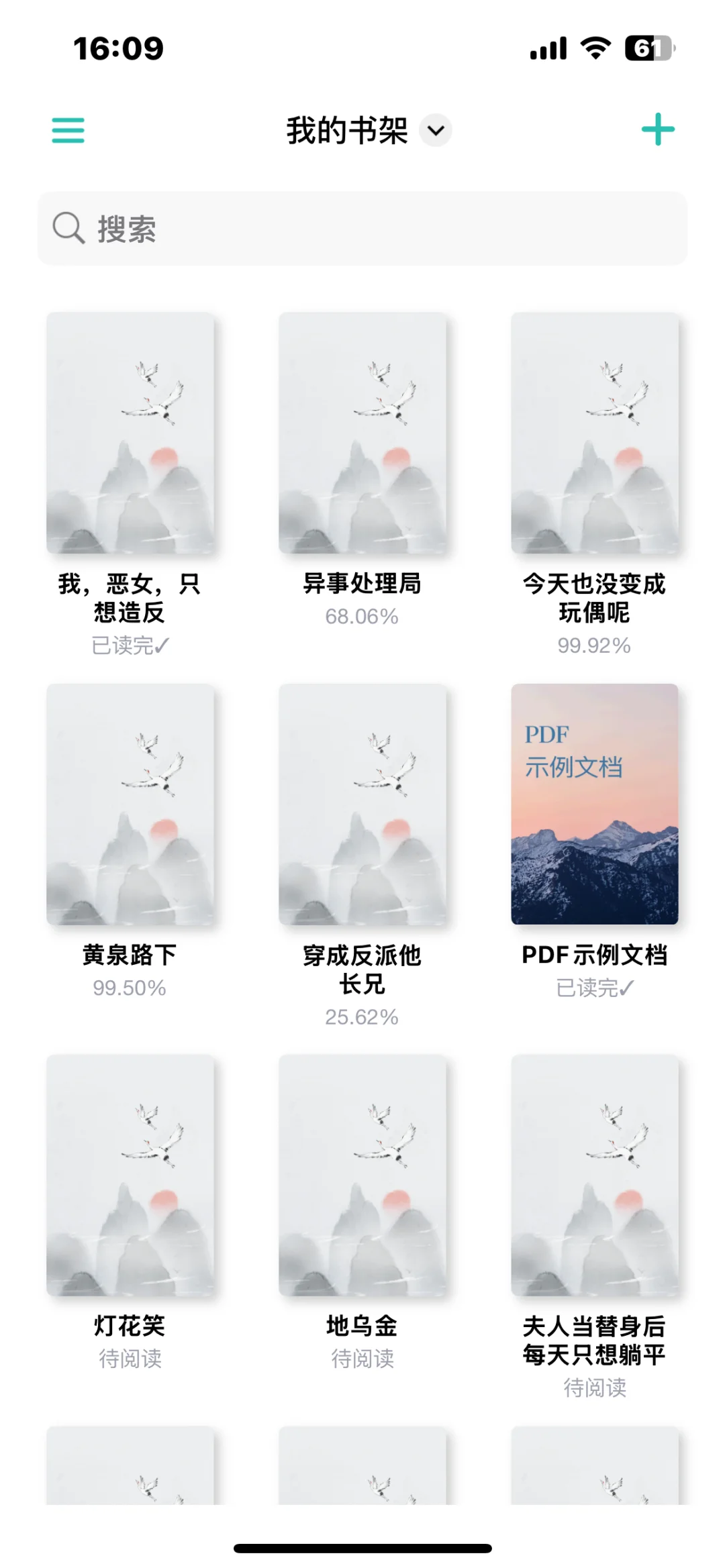 已满🈵这个神仙阅读器，太好用了