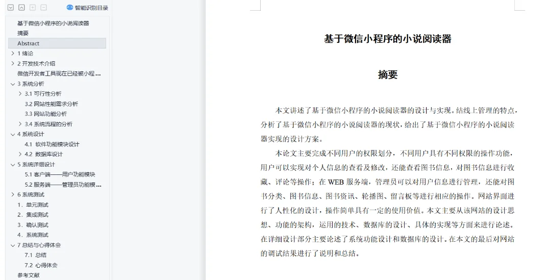 计算机毕设|程序小说阅读器
