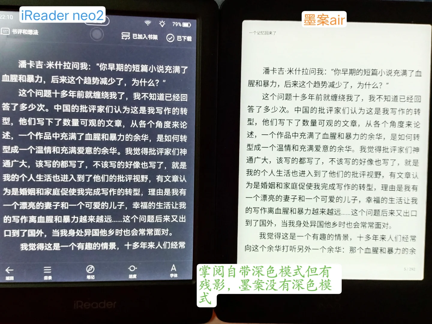 掌阅新品neo2和墨案air对比