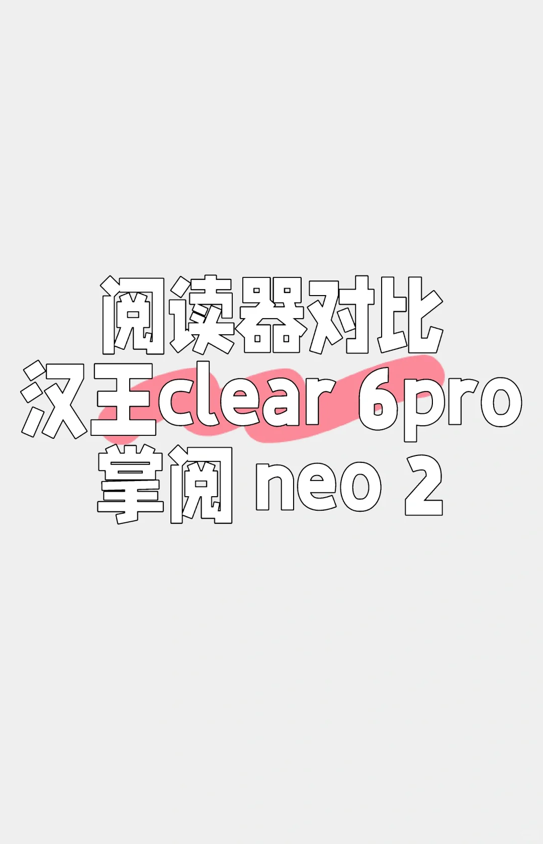 我爱的小说！我来啦！