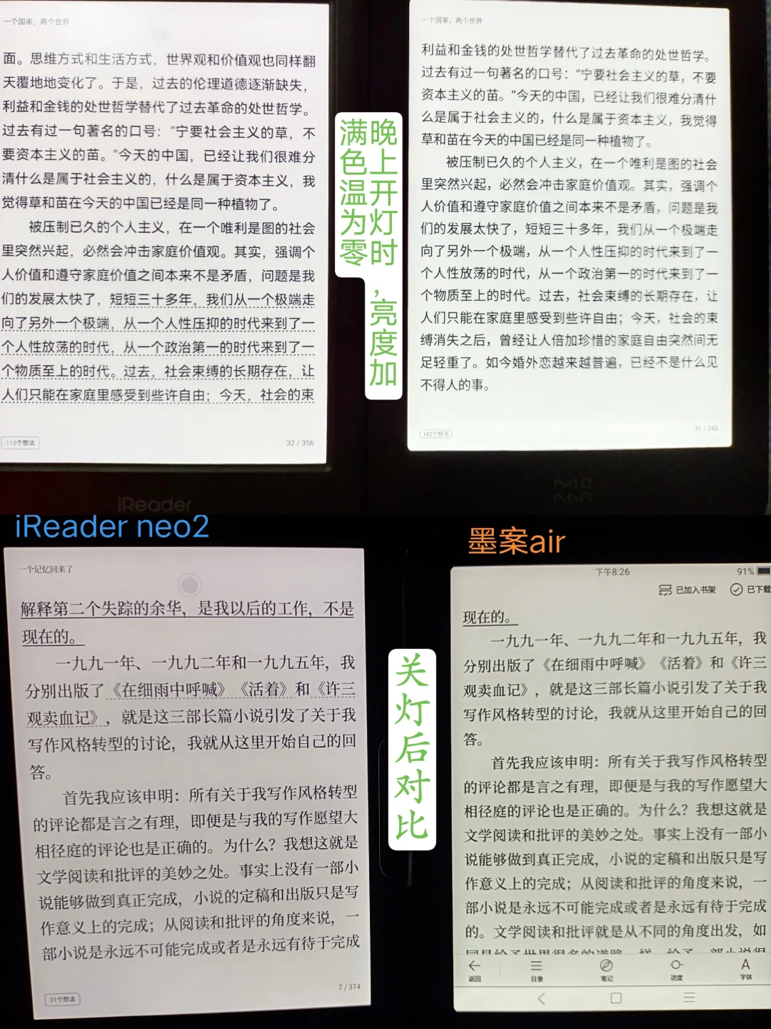 掌阅新品neo2和墨案air对比