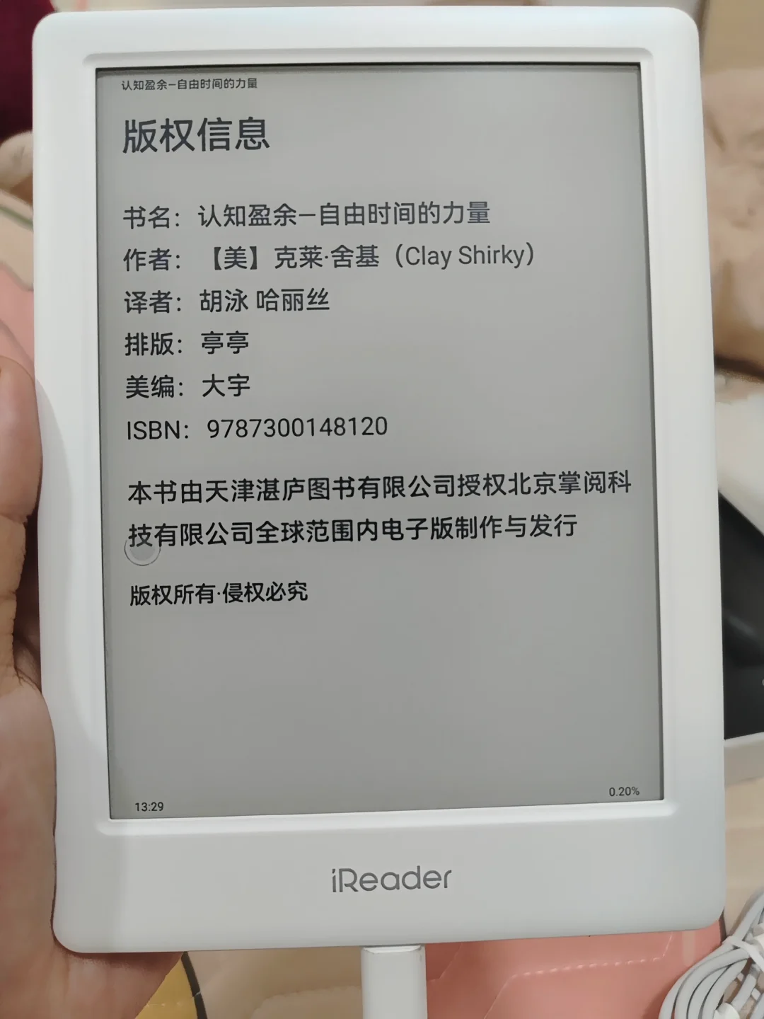 掌阅light3感觉还不错