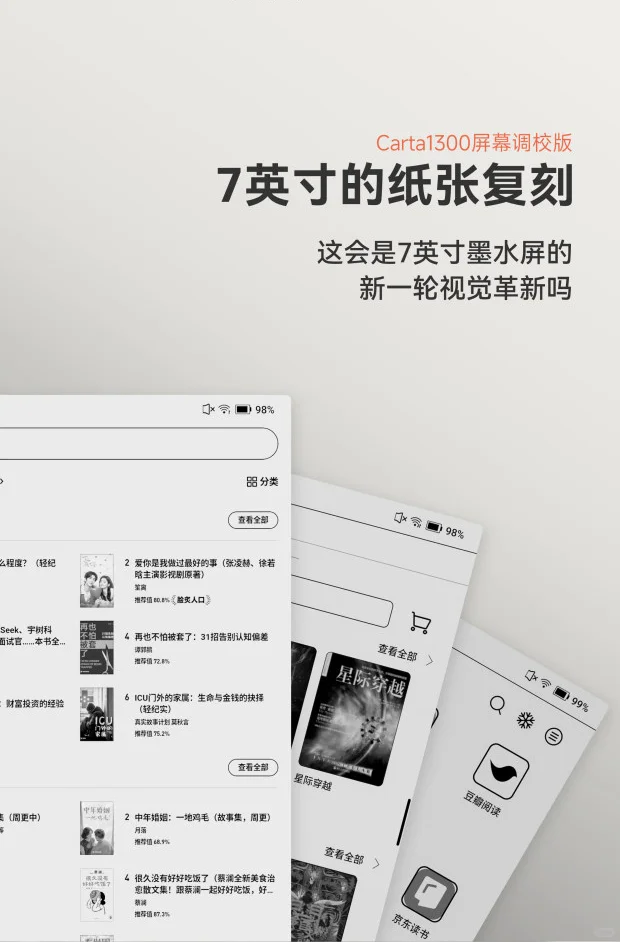 文石Leaf5高速阅读器，新品正式亮相