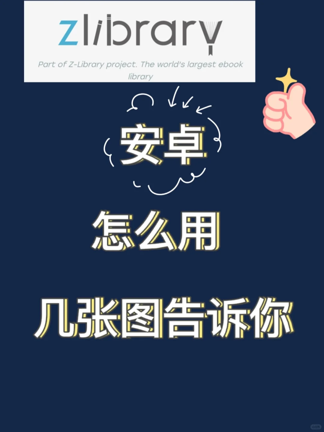 安卓也可以很方便的用Z-library！