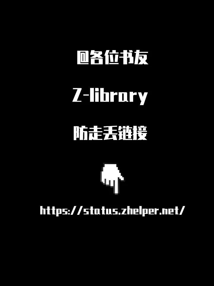 ✅【福利】Z-library防走丢链接