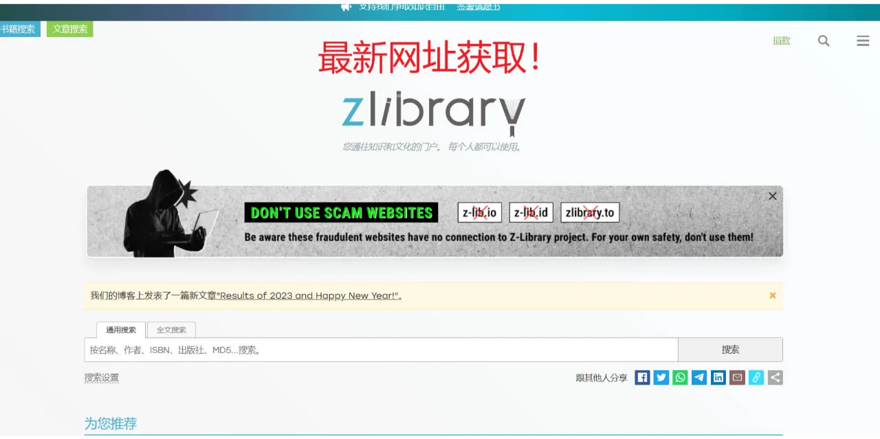 2024 Z-Library 网址获取