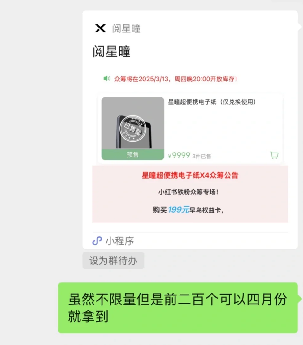 售罄但原价收到了星曈墨水屏超级早鸟🤓